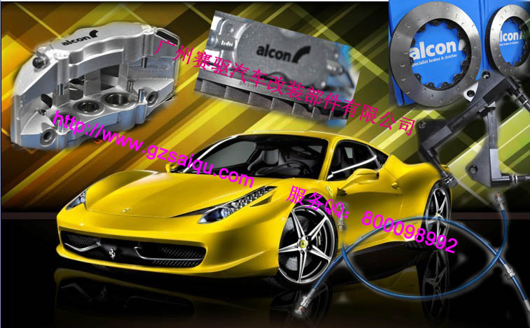 ALCON剎車(chē)卡鉗 ALCON剎車(chē)卡鉗