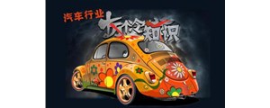 十冷！關(guān)于汽車行業(yè)你到底了解多少？