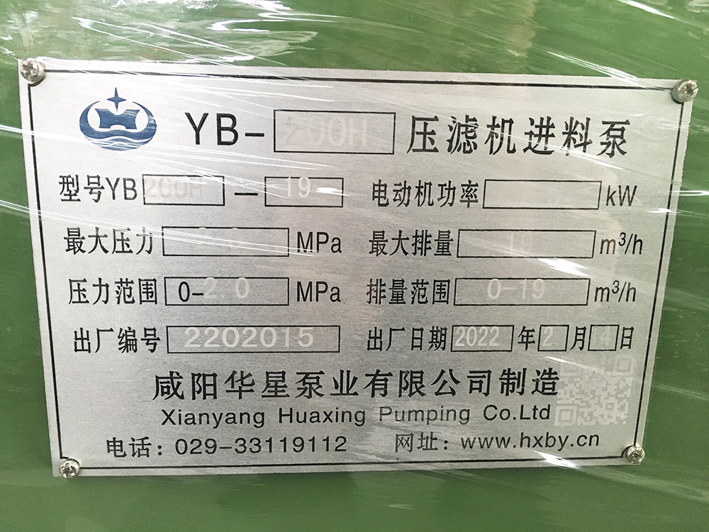 YBH200-19壓濾機專用節能泵