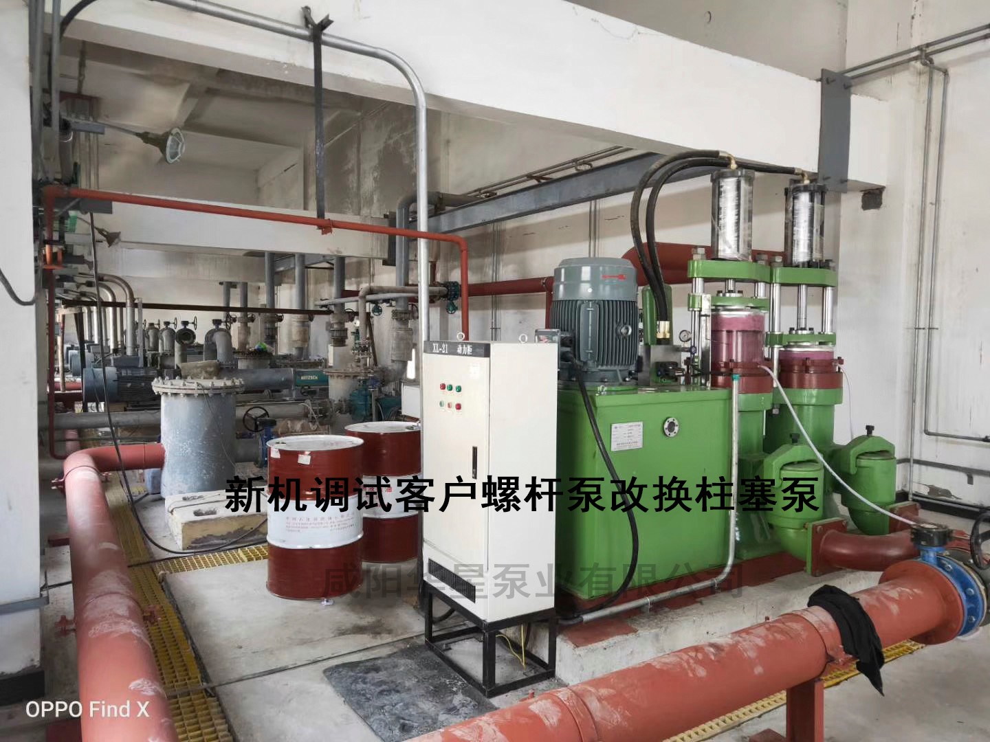 新機調(diào)試客戶螺桿泵改換柱塞泵2 新機調(diào)試客戶螺桿泵改換柱塞泵2