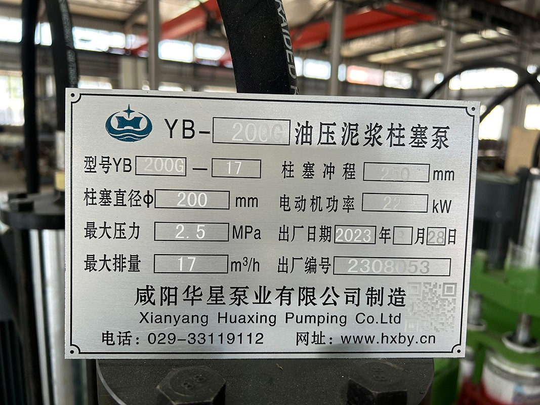YB200G-17高壓油壓泥漿柱塞泵-標牌
