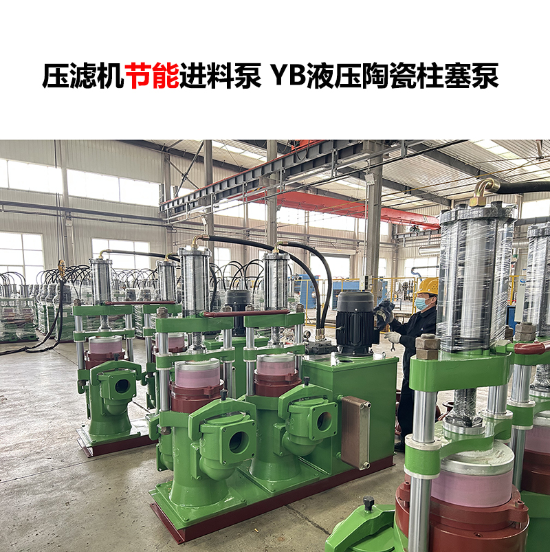 壓濾機進料泵 YB液壓陶瓷柱塞泵-23 壓濾機進料泵 YB液壓陶瓷柱塞泵-23